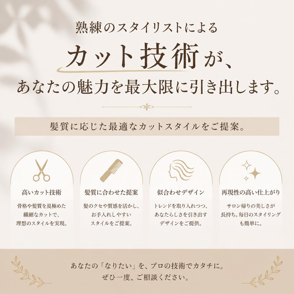 2. カットの腕前を徹底解説！